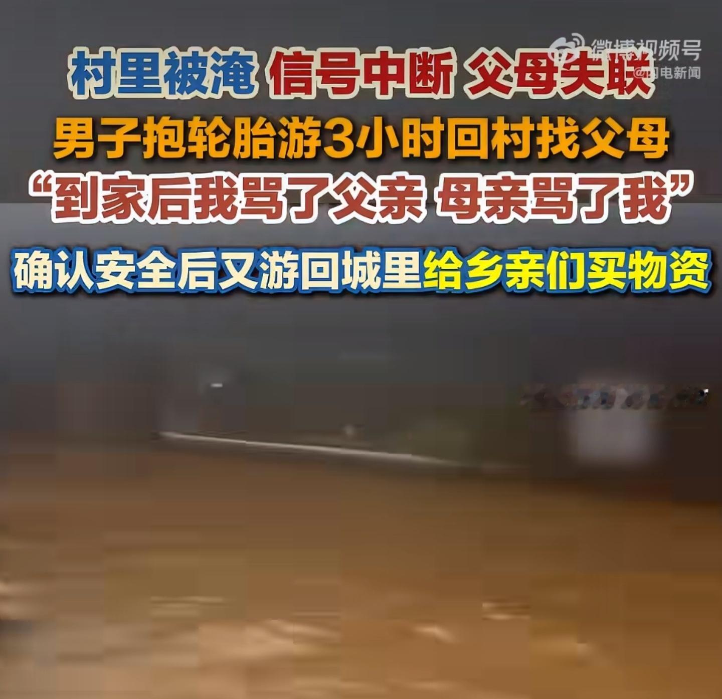 广西男子游3小时回村探望被母亲骂危难时刻尽显人情，泅渡洪水寻亲，心系邻里慷慨分物