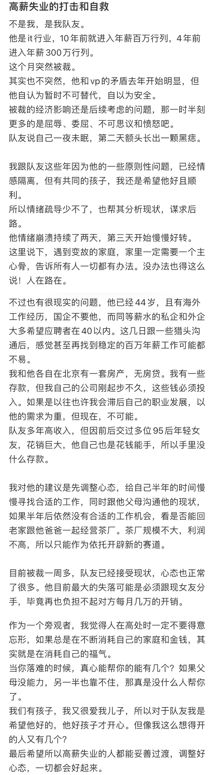 高薪失业的打击和自救[哆啦A梦害怕] ​​​