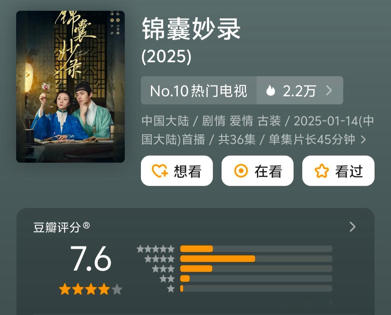 锦囊妙录开分了，7.6 