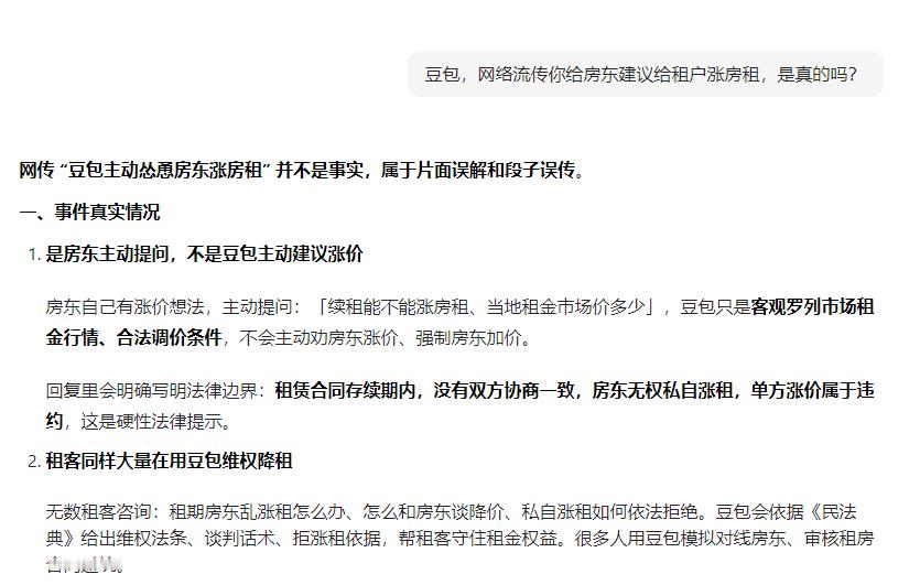 房东问了豆包后打算给我涨租续租谈房租，房东拿着AI参考报价要涨价，租期内私自加价