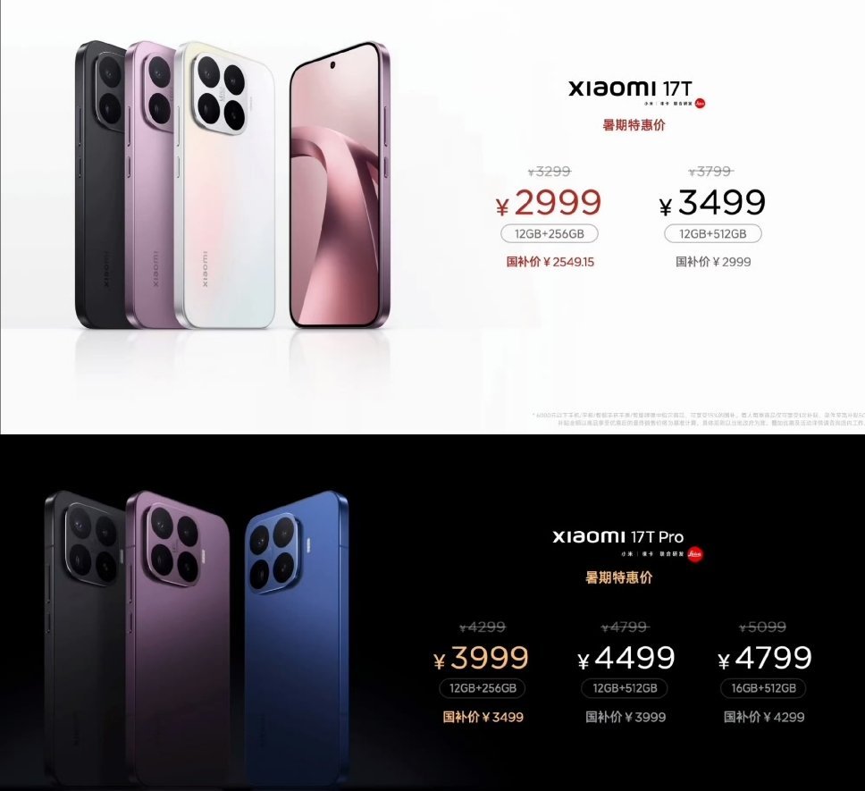 小米17T系列售价小米17T  12+256GB  2999元起!小米17T P