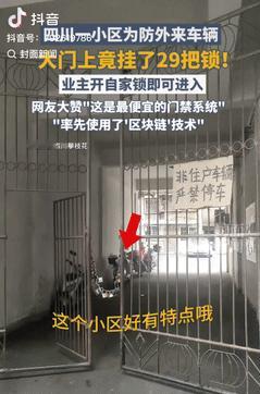 人怎么能这么聪明！四川攀枝花，一小区因经常有外来车辆进入，无奈之下，业主们只好将