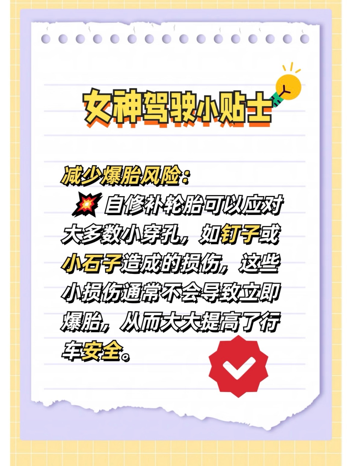 Hey，亲爱的驾驶女神们！💖让我们深入了解一下汽车轮胎自修补技术，这项创新技术