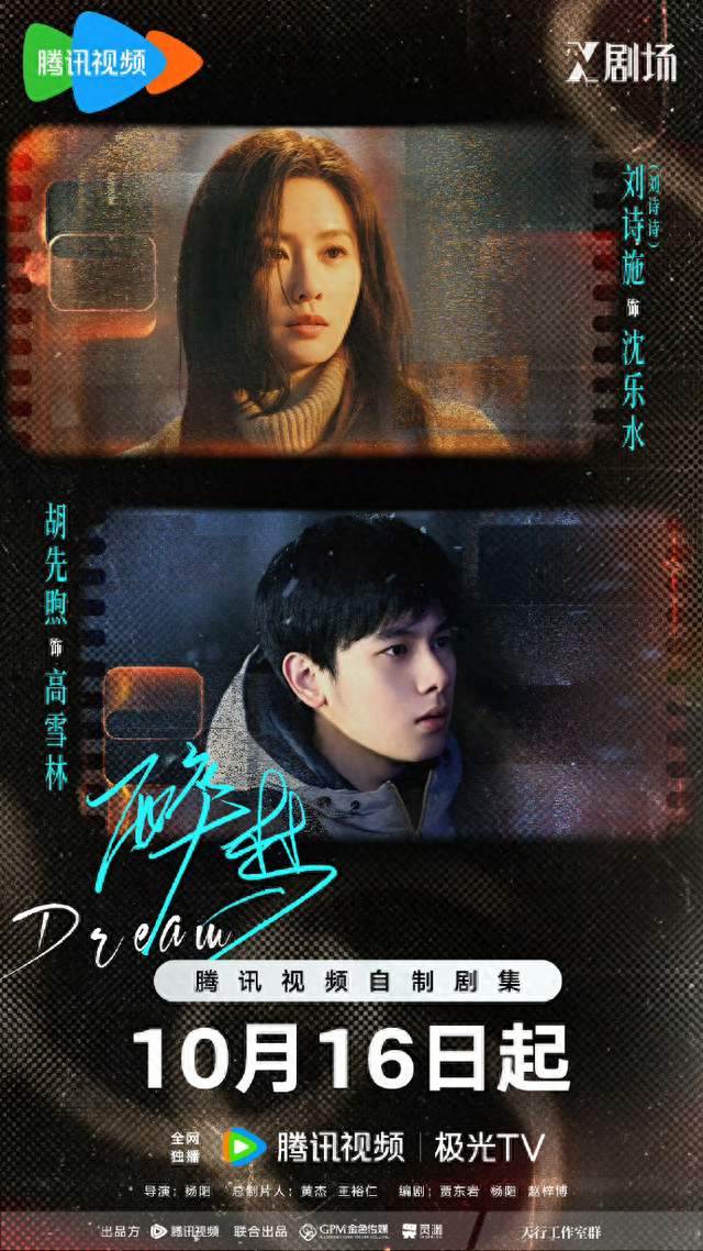 #醉梦官宣定档#期待刘诗诗《醉梦》，坐等10月16开播！