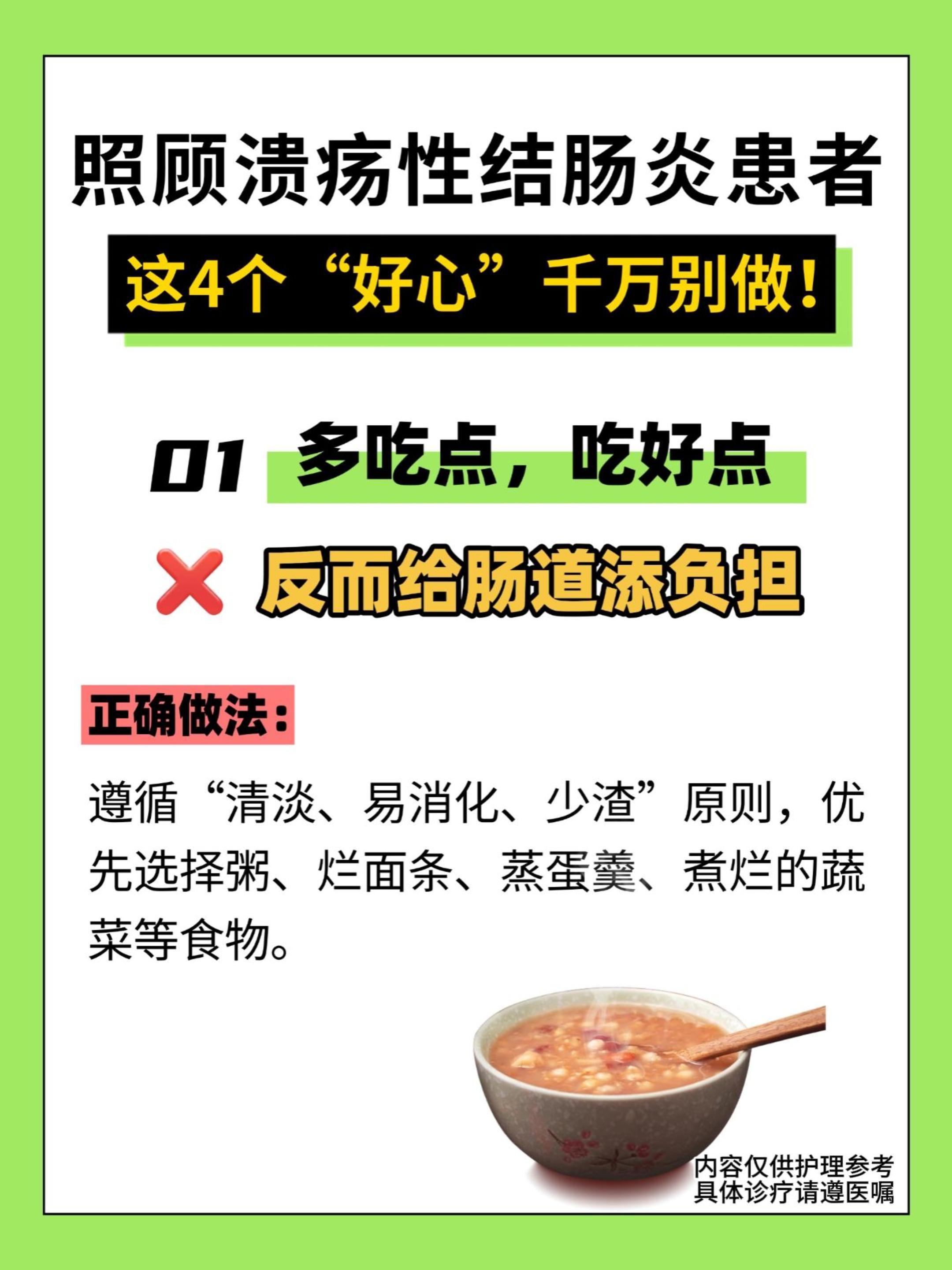 照顾溃疡性结肠炎患者。这4个“好心”千万别做！
