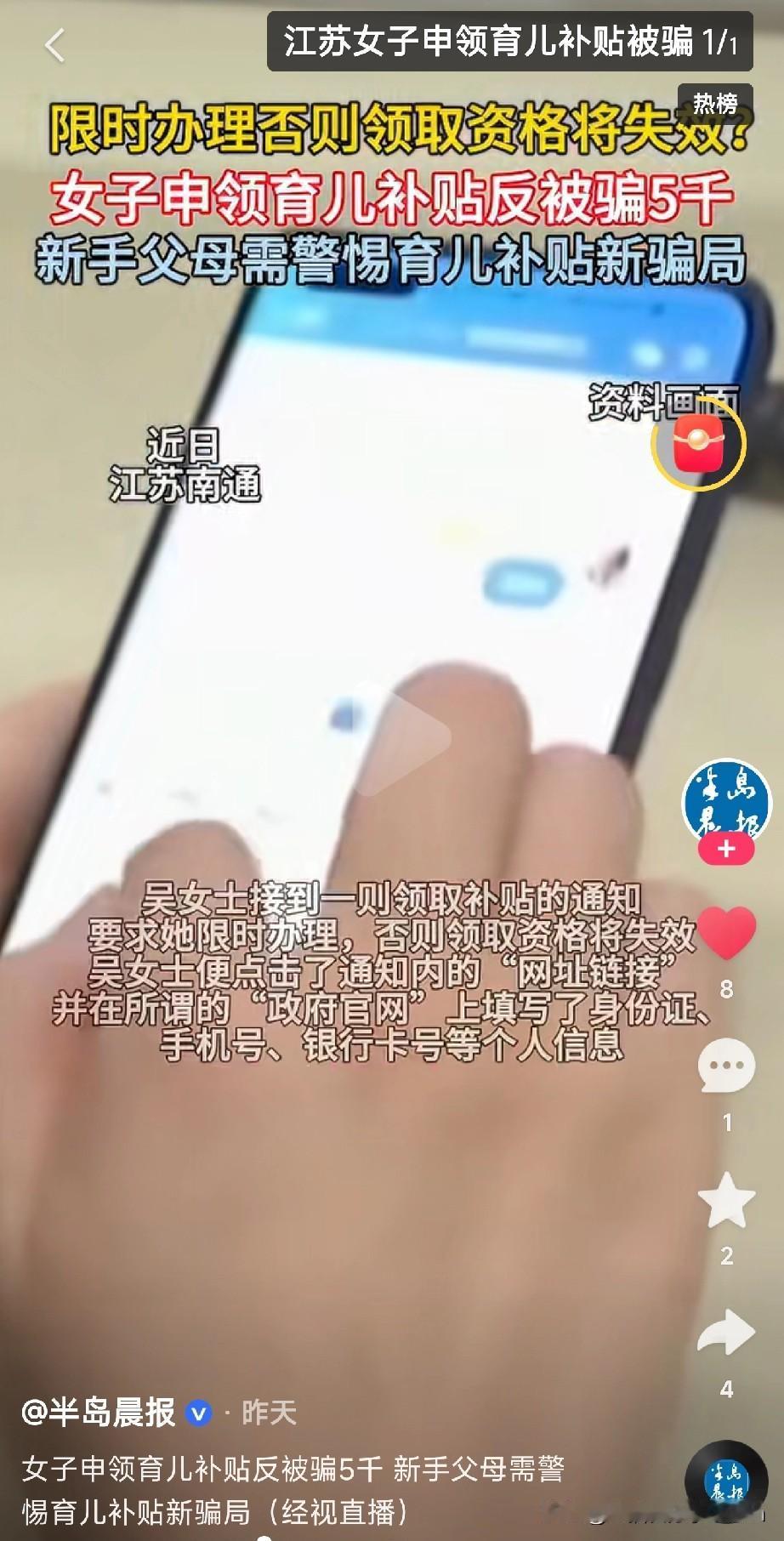 骗子真是无孔不入

财政部刚官宣育儿补贴免征个税，每年3600元，8月下旬开放申