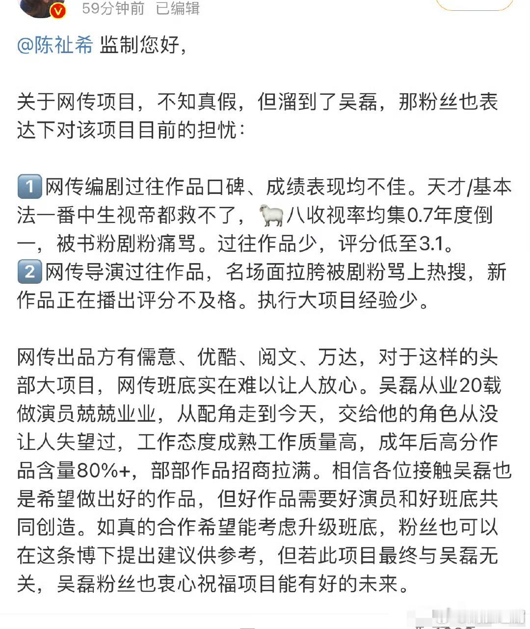 吴磊粉对大道朝天片方发出建议书，要求升级导演和编剧班底，这种方式提建议蛮好的啊，