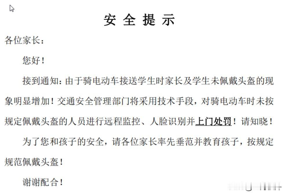 近期骑电动车接送孩子时记得佩戴头盔！最新消息，交通安全管理部门将采用技术手段，对