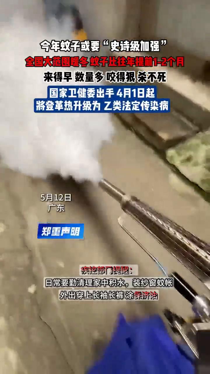 今年蚊子或要"史诗级加强"，全国大范围暖冬蚊子比往年提1-2个月来得早、数量多、