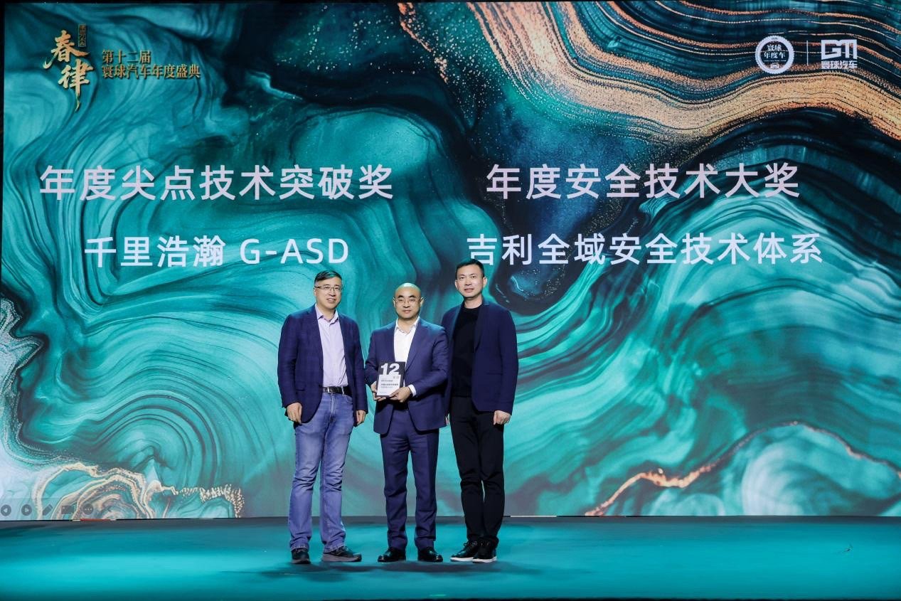 吉利千里浩瀚G-ASD在寰球汽车年度盛典上，成为唯一获奖的智能辅助驾驶技术！融合