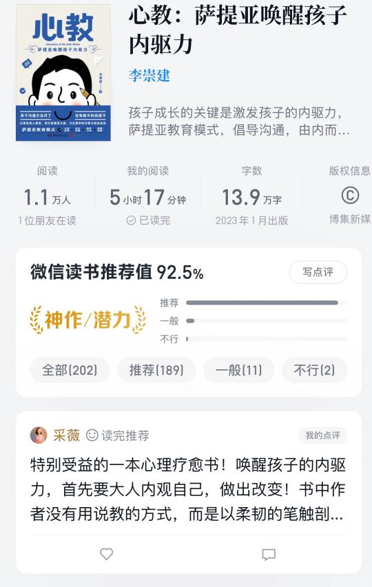 我的觉醒之书‼️4招用萨提亚唤醒娃的内驱力