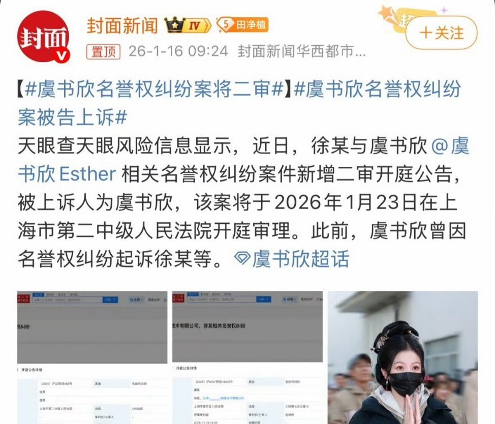 虞书欣名誉权纠纷案将二审笑死，hei子们一审跪了还不服？非要上诉找二次打脸是吧？