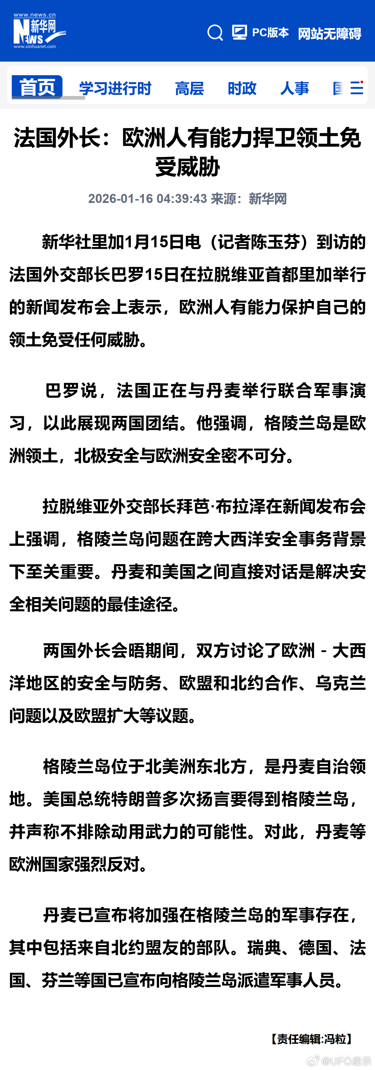 法国外长：欧洲人有能力捍卫领土免受威胁 