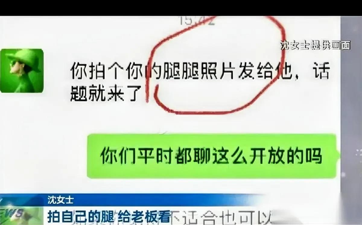 应聘遇奇葩要求？

老板竟要女求职者发私密照

重庆沈女士应聘食品公司销售，面试
