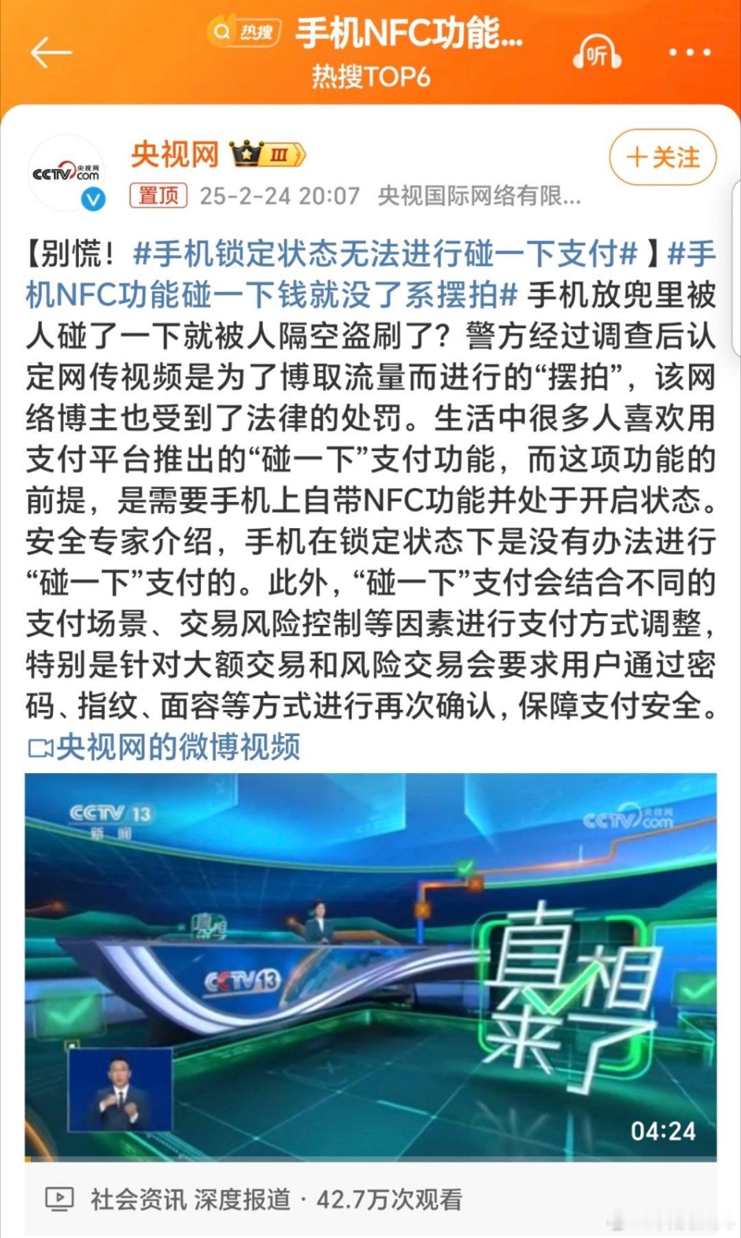 手机NFC功能碰一下钱就没了系摆拍 辟谣辟谣，假的！假的！即便是免密支付，通常也