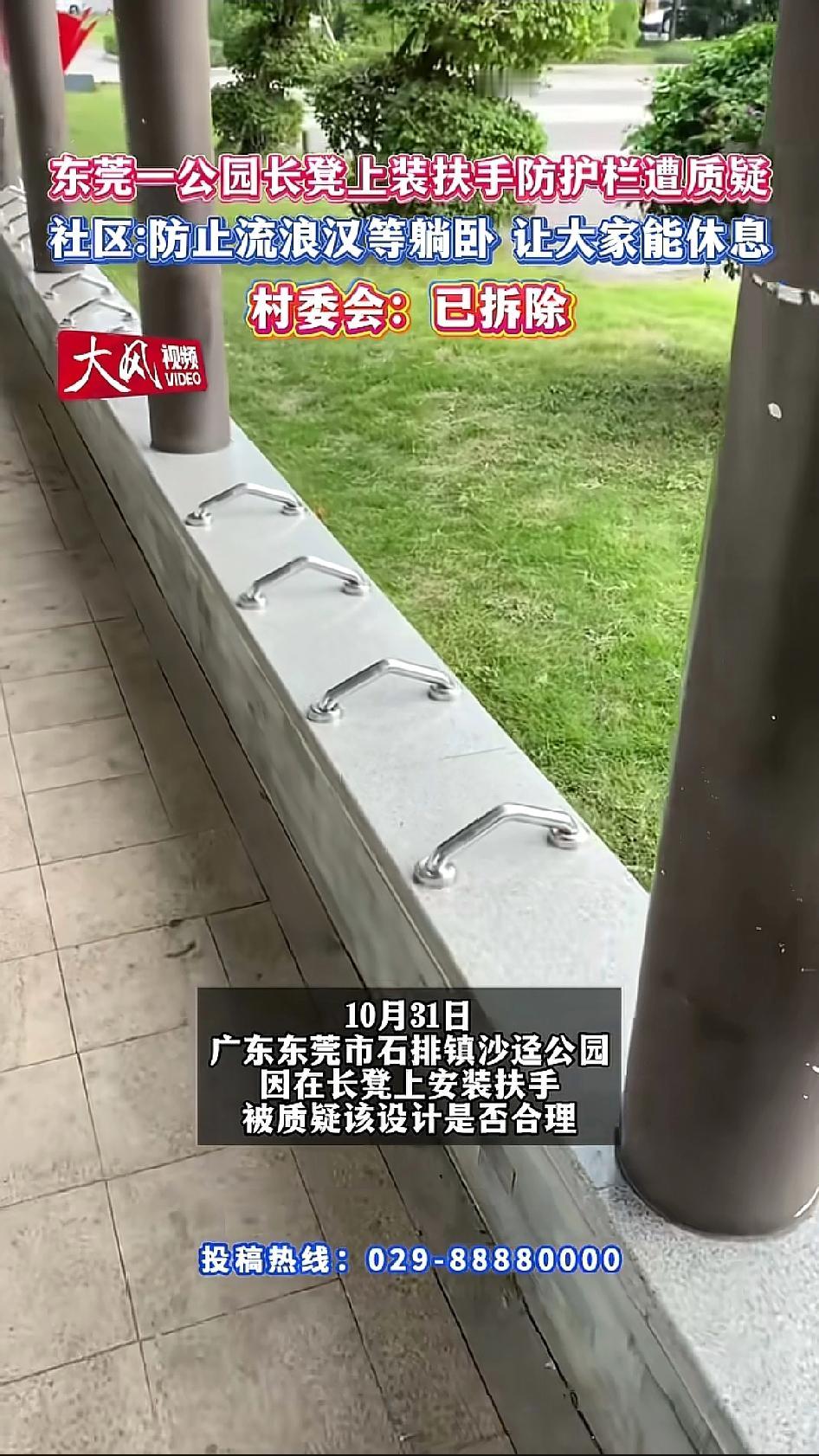 公园长凳上安装扶手护栏，社区给的理由是为了防止流浪汉等躺卧！一般来说，社区这个组