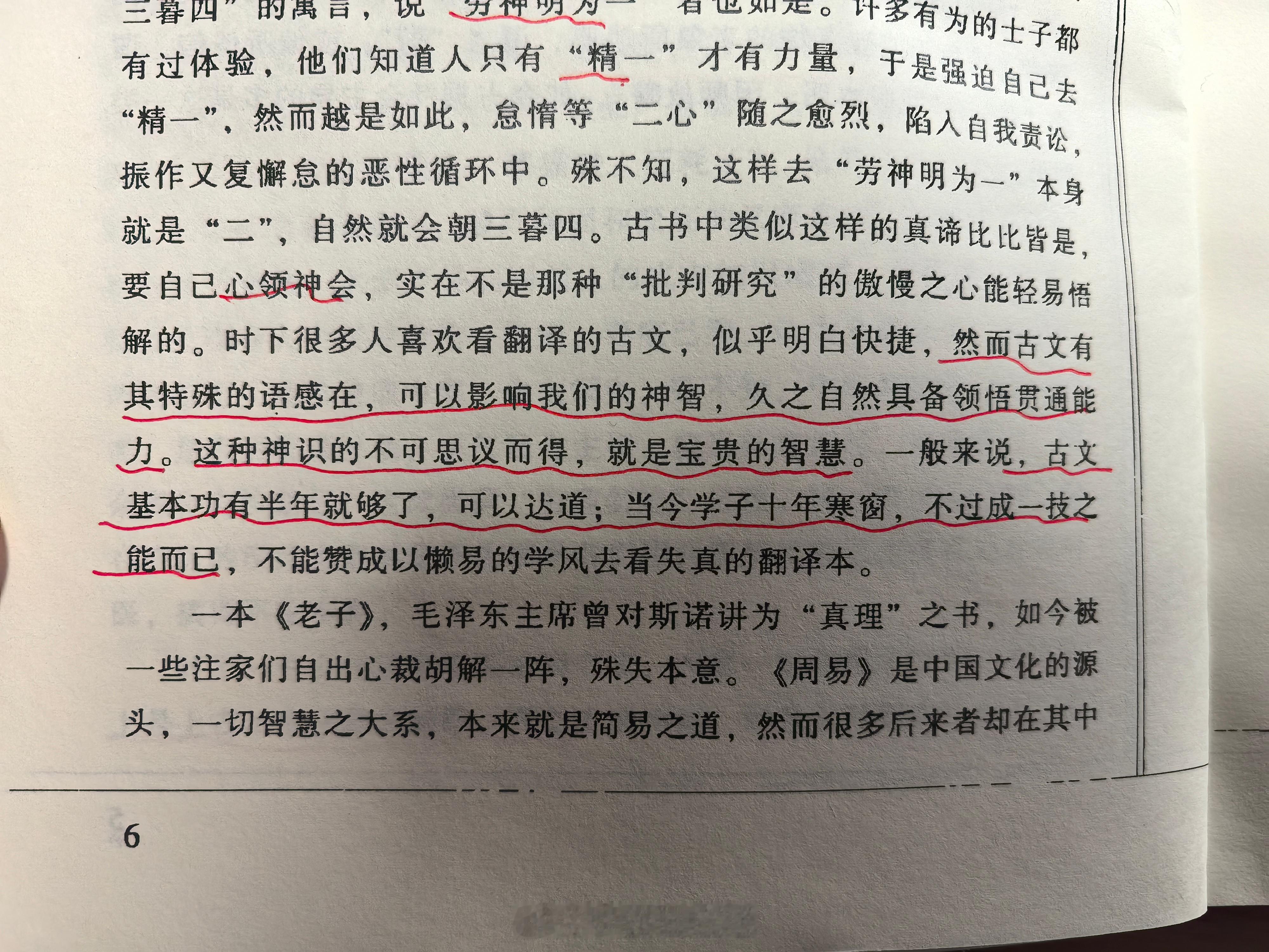 中医   “古文有特殊的语感在，可以影响我们的神智，久之自然具备领悟贯通能力。 