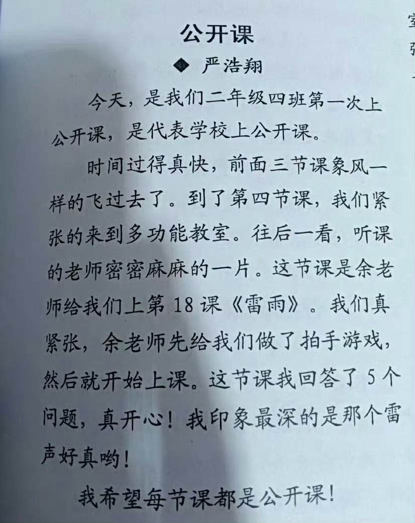 严浩翔喜欢上公开课 可不得喜欢上公开课嘛，都是精心设计的活动[嘻嘻]严浩翔小小年