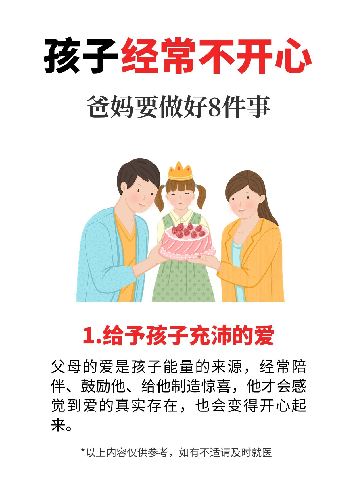 不关注孩子的小情绪，当心抑郁症找上门！