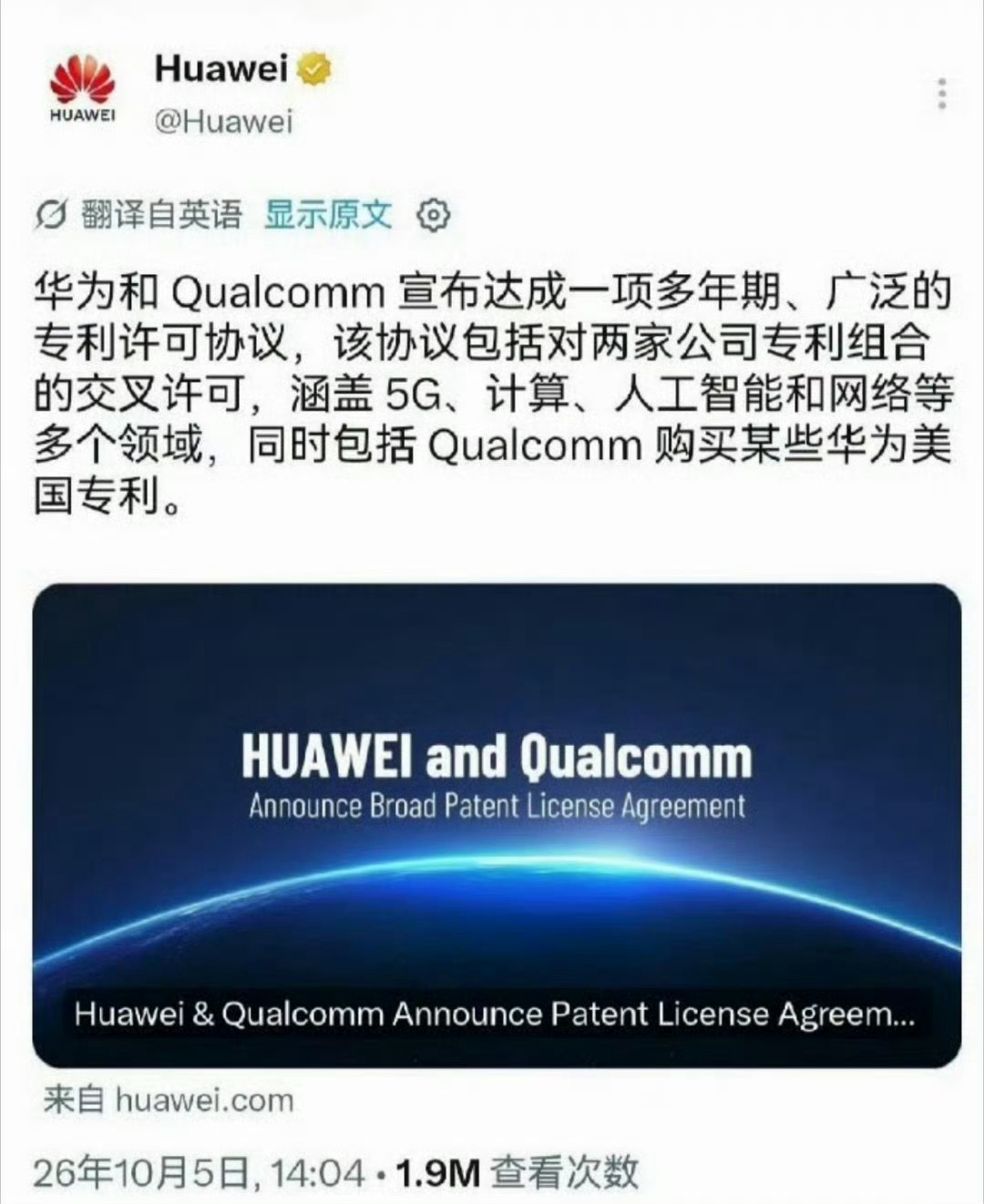 看来高通也是财富和认知不匹配了！-谁给华为钱谁就是^_^热点观点华为高通 ​​​