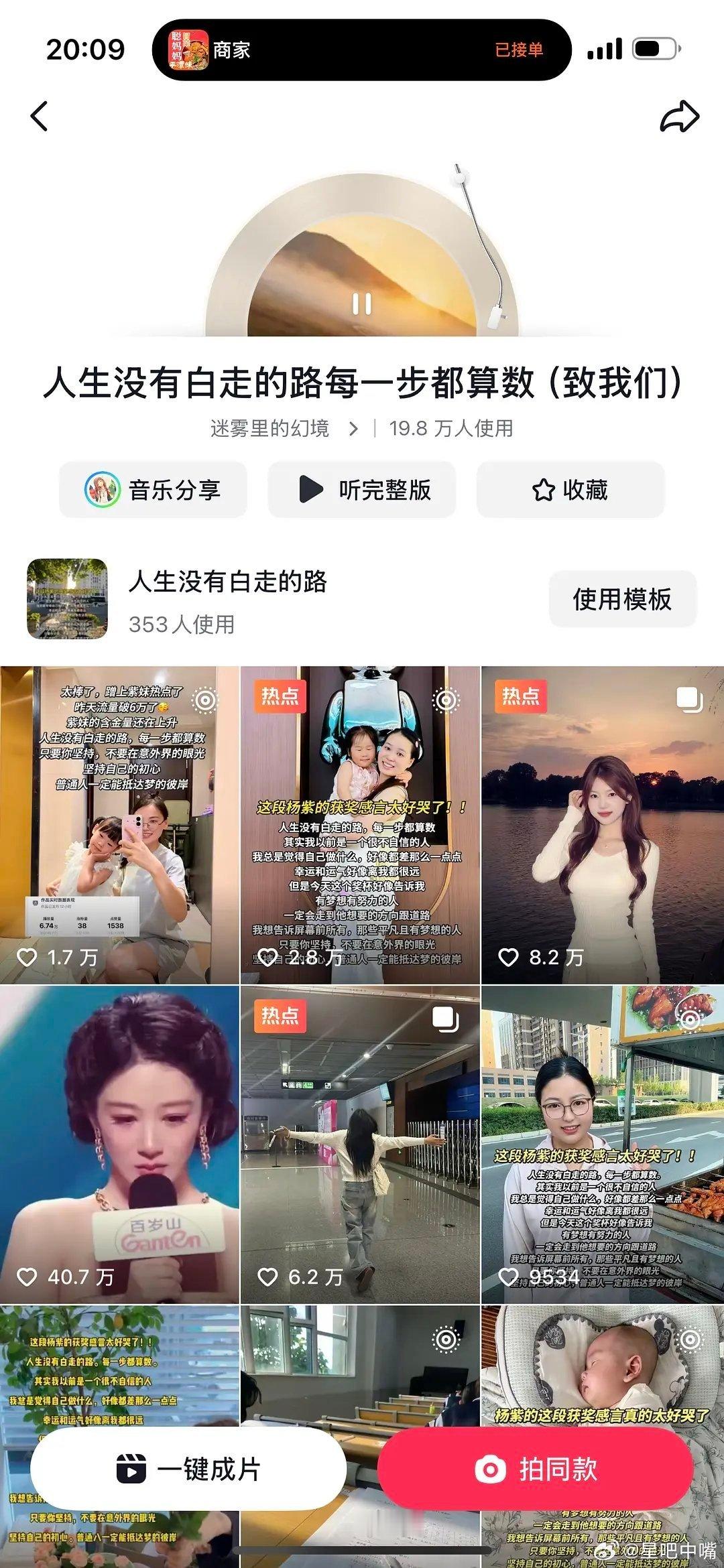 杨紫白玉兰获奖感言在抖爆🔥了！抖参与人已破20万，伟大！！！“人生没有白走的路