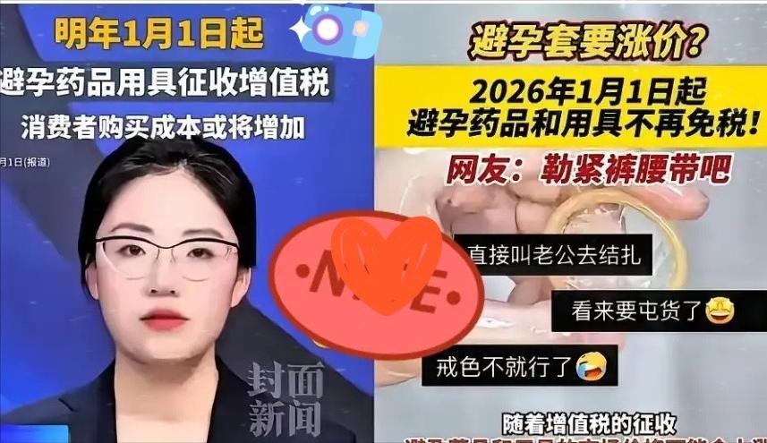 国家又出生育新政，2026年1月1日起正式实施，但年轻人不愿生娃，从来不是差那点