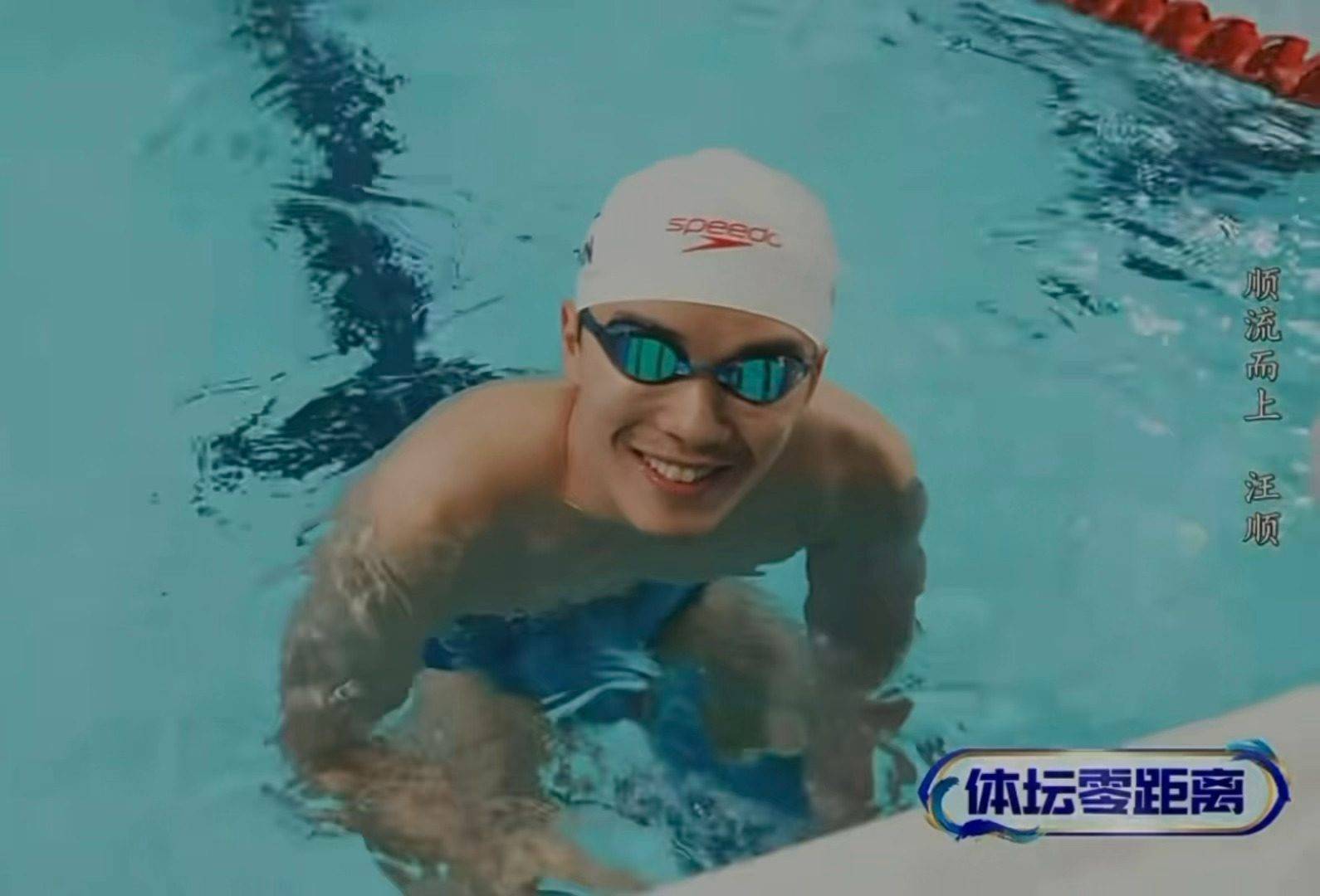 汪顺，我保证你是天使 