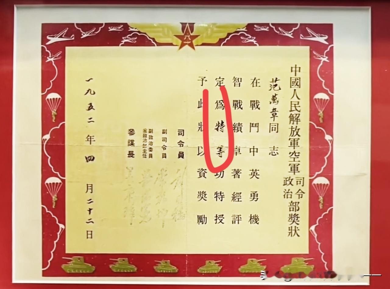 这个特等功的功劳看看都是谁签的字？