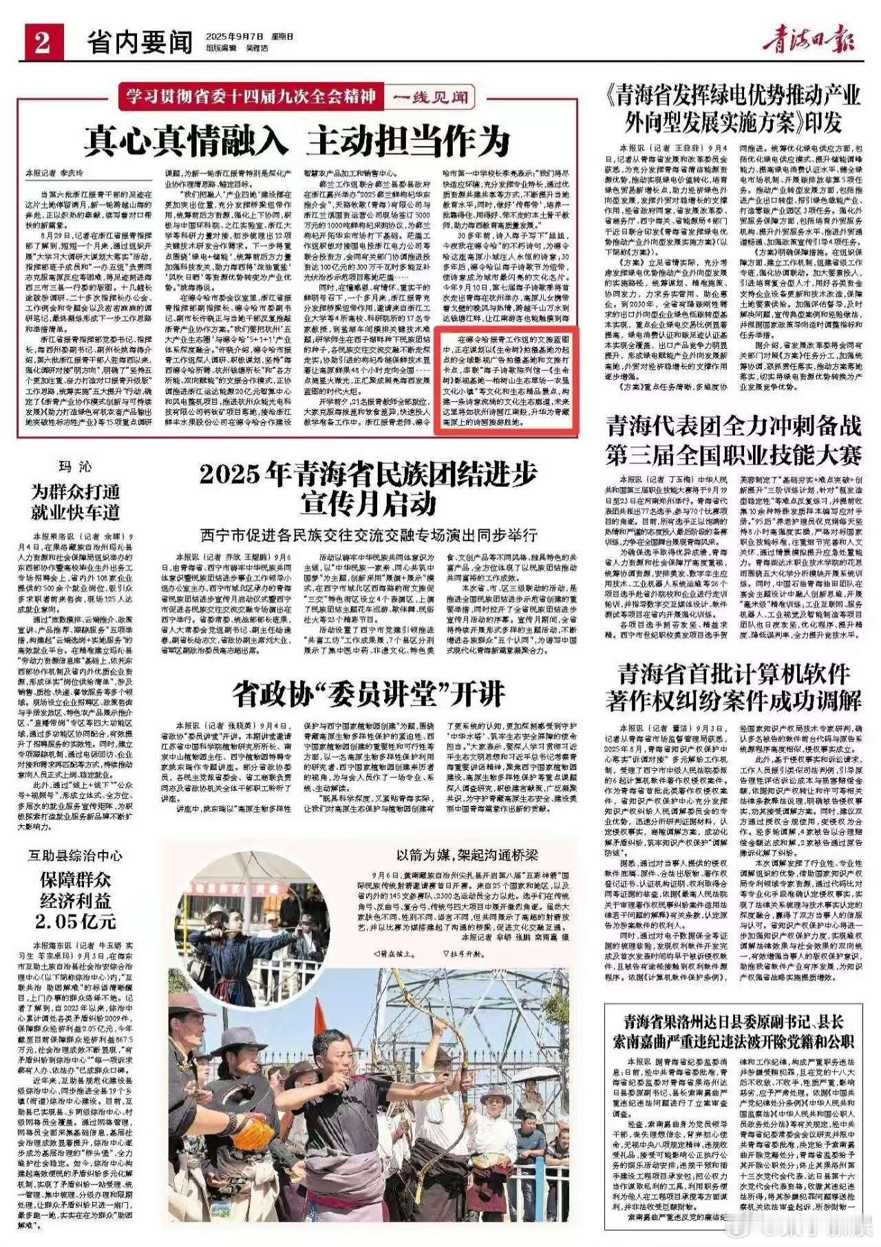 杨紫生命树登青海日报杨紫生命树青海打卡点杨紫生命树登青海日报，不错，[嘻嘻][嘻