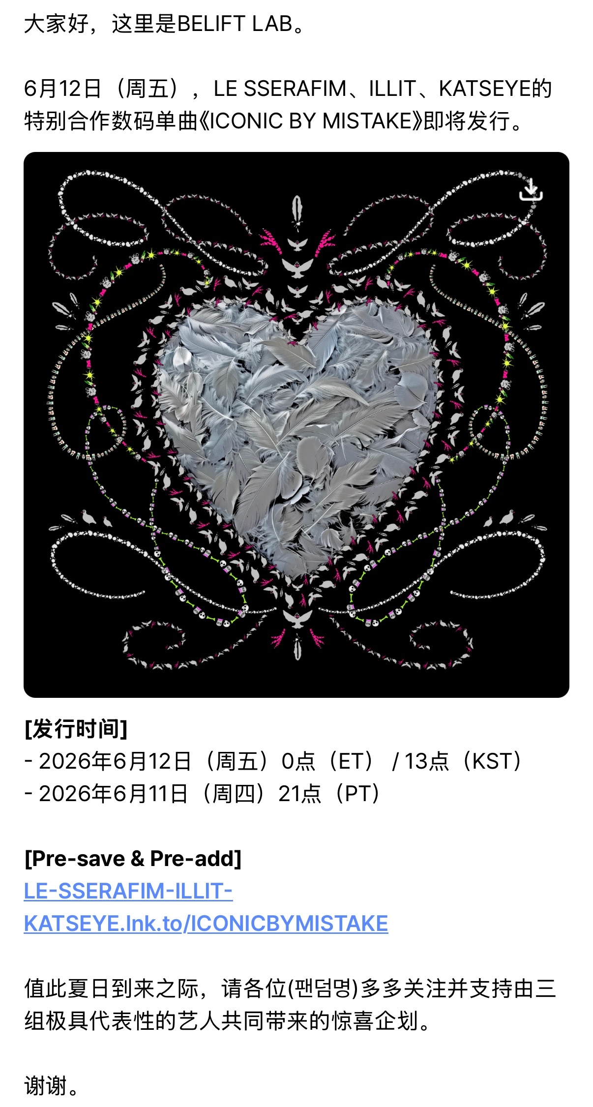LE SSERAFIM、ILLIT、KATSEYE的特别合作数码单曲《ICONI