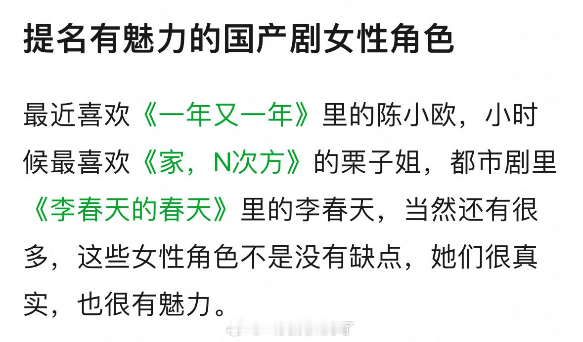 国产剧里面有魅力的女性角色你想到谁了？ 