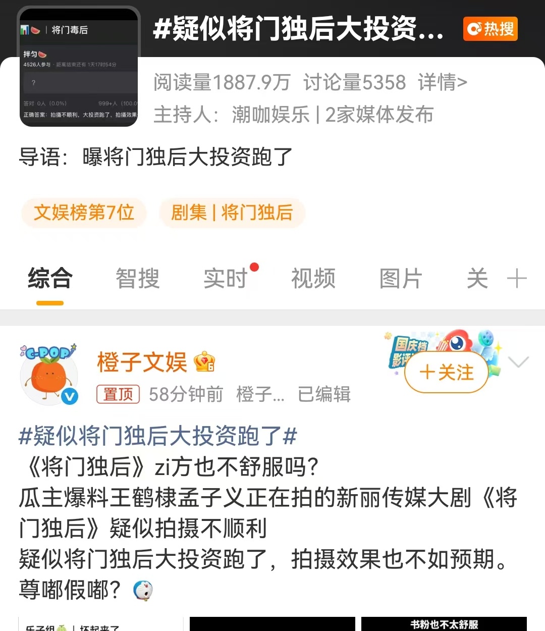 #将门毒后大投资跑了为假消息# 【#将门独后投资方撤资系谣言#】#将门独后在横店