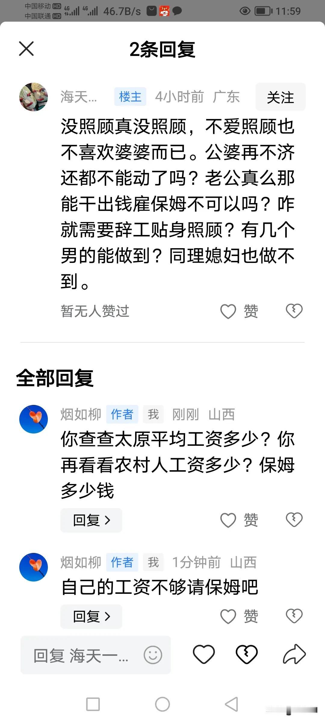 真搞笑头条的婆婆动不动就请保姆进养老院。那只能是城里有工资的婆婆。就我们身边都是