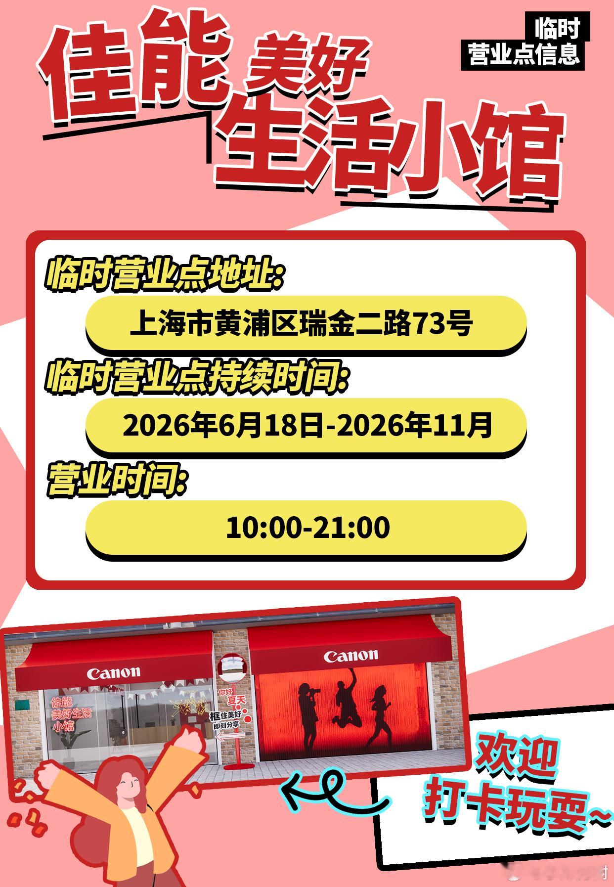 佳粉们注意啦！近日，佳能上海展厅原址已正式闭馆进入升级装修阶段，预计在12月以全