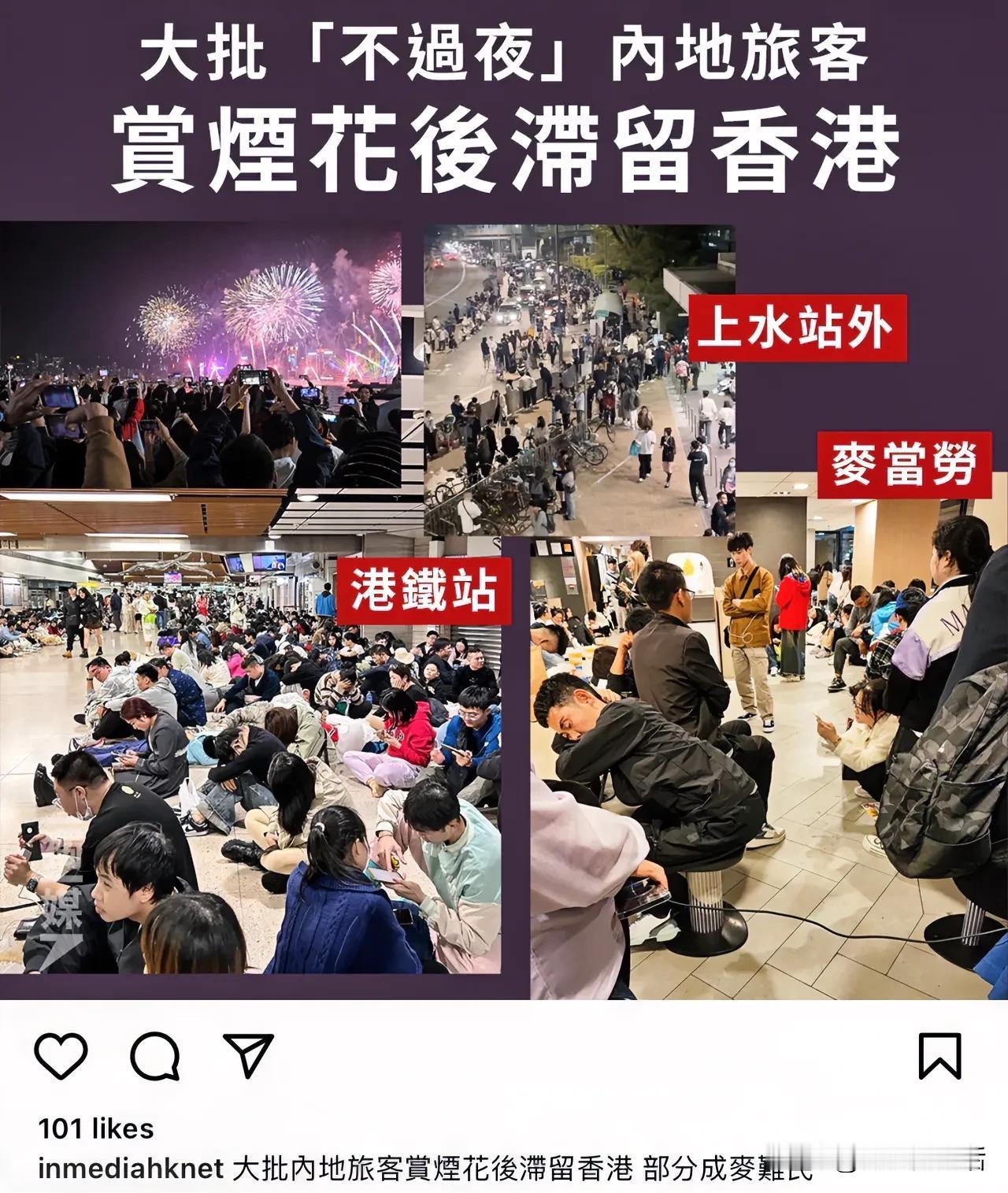 内地游客在🇭🇰香港赏跨年烟花后滞留香港，不明白他们为什么不住酒店不提前做好安