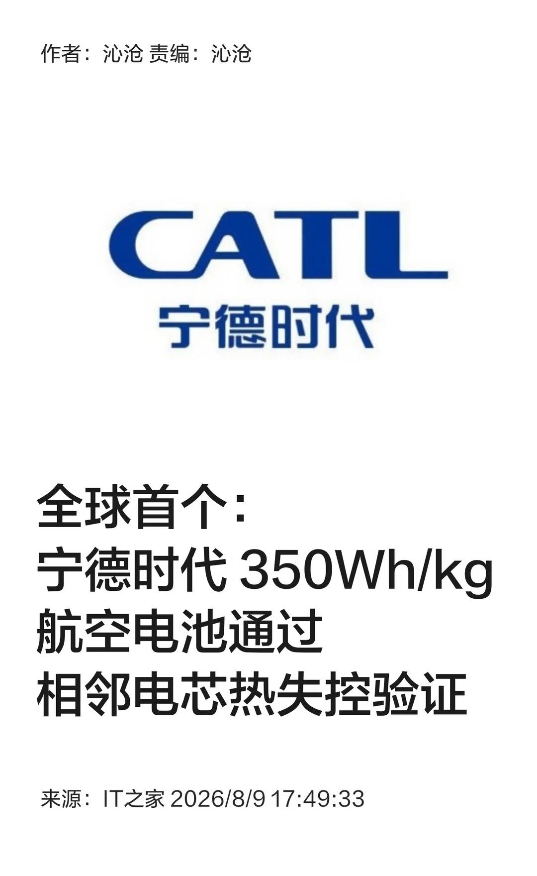 宁德时代航空电池通过关键验证，可批量生产
✈️宁德时代为 eVTOL 研发的航空