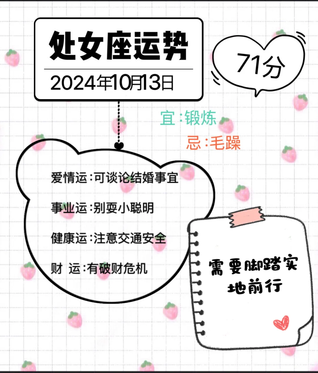 处女座2024年10月13日运势
