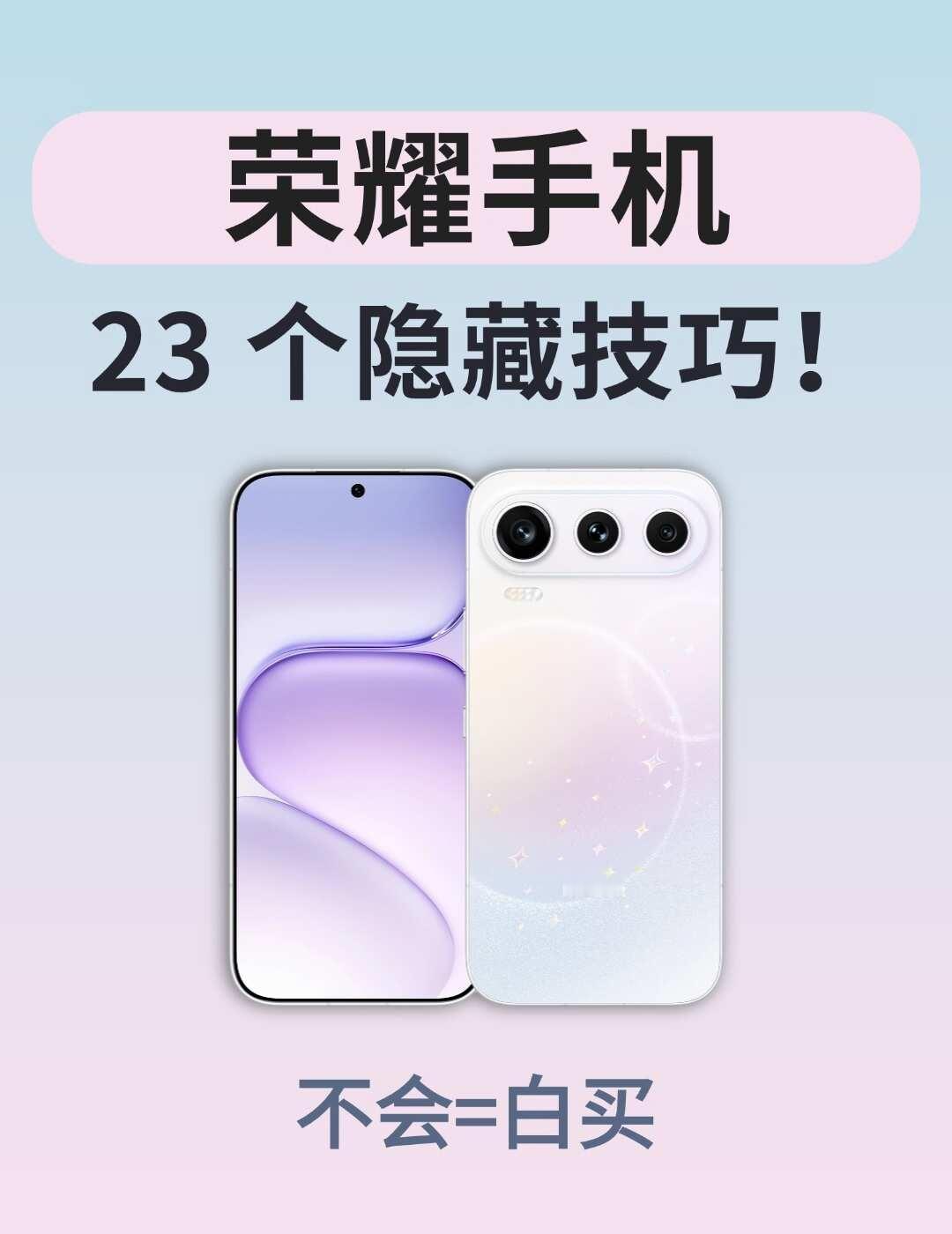 荣耀隐藏功能教科书般👍绝了
家人们🤩，荣耀手机隐藏技巧超多超好用！
隔空操控