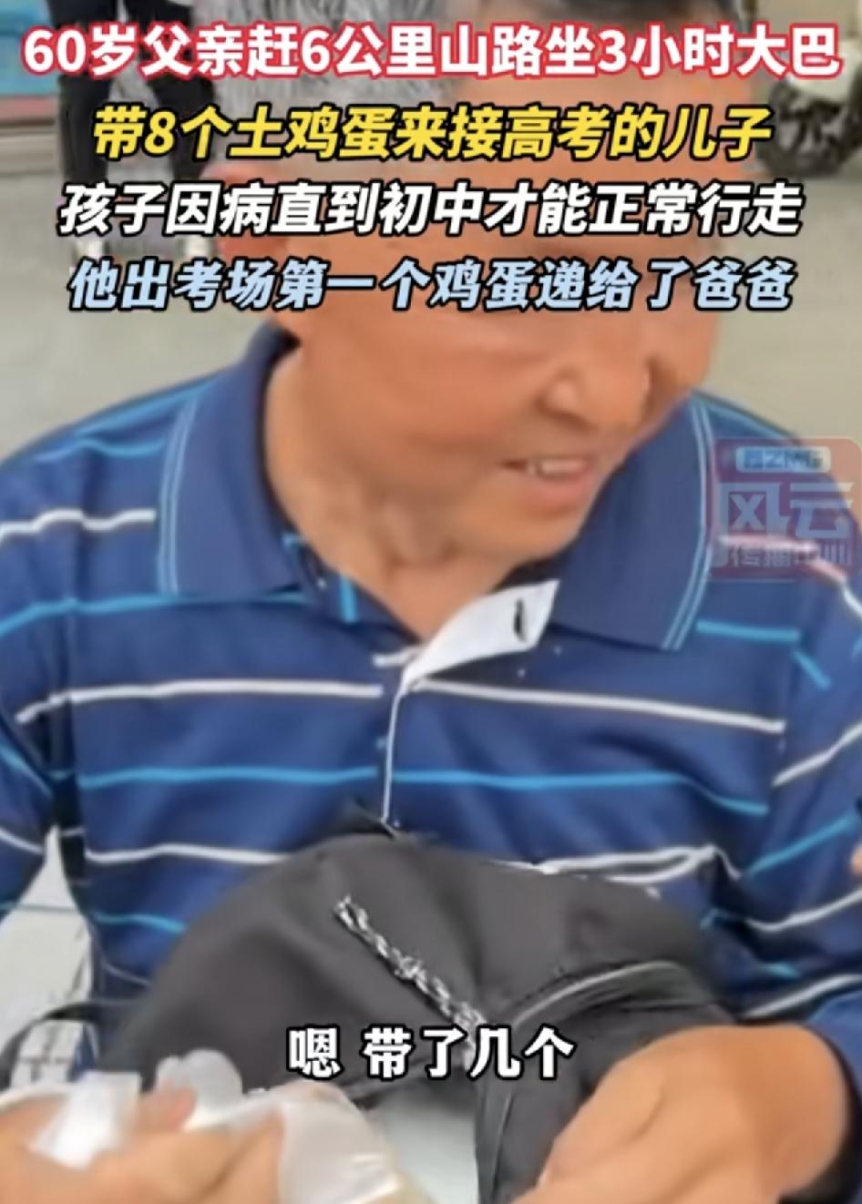 湖南娄底，一位60岁的父亲从乡下坐车赶来伴儿子高考，他手上没有任何的鲜花和仪式，