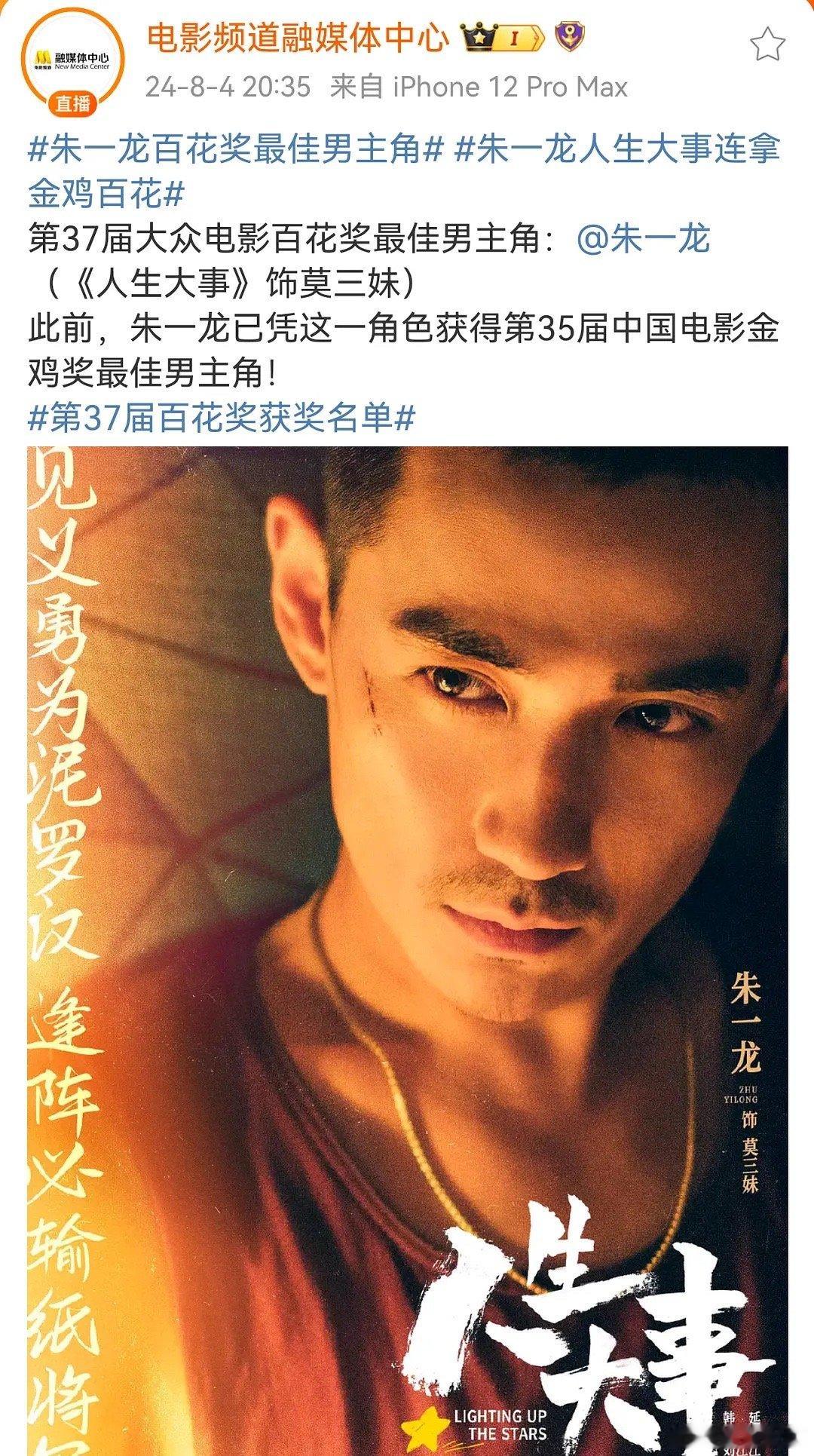 这是朱一龙的第几个影帝了？负负得正会因此爆吗？ ​​​