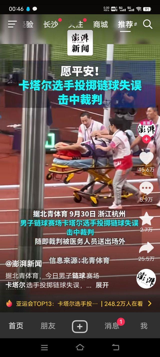 #卡塔尔链球选手失误砸中裁判#小时候看这类比赛，总是会担心那球砸到人怎么办，没想
