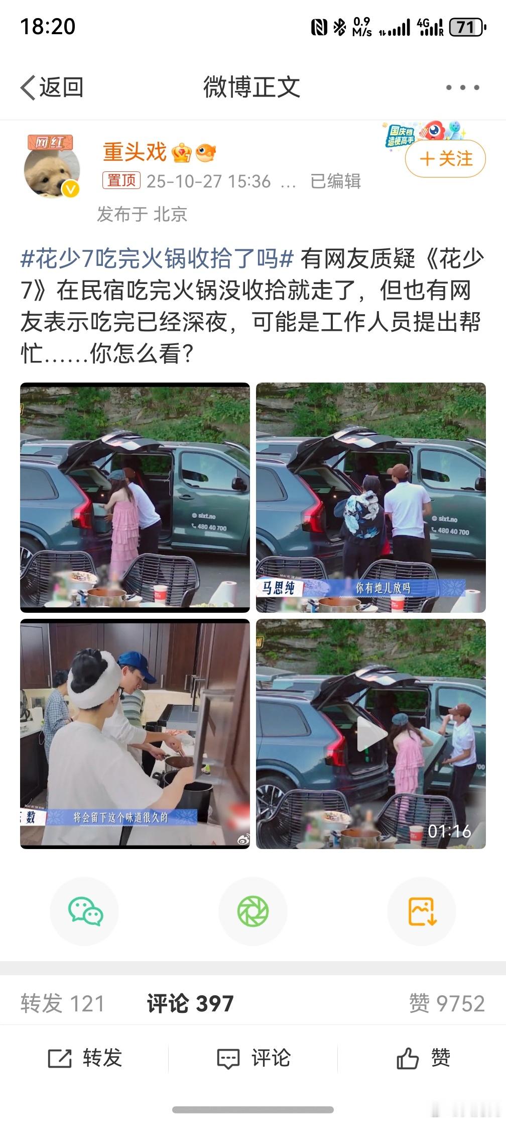 花少7吃完火锅收拾了吗 ，现在的网友真的抠细节太严重了，那不能所有的东西都展现在