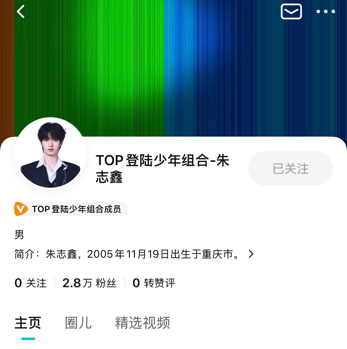 谁没有去腾讯关注这个新生代演员朱志鑫！朱志鑫 051 朱志鑫一路向海的少年