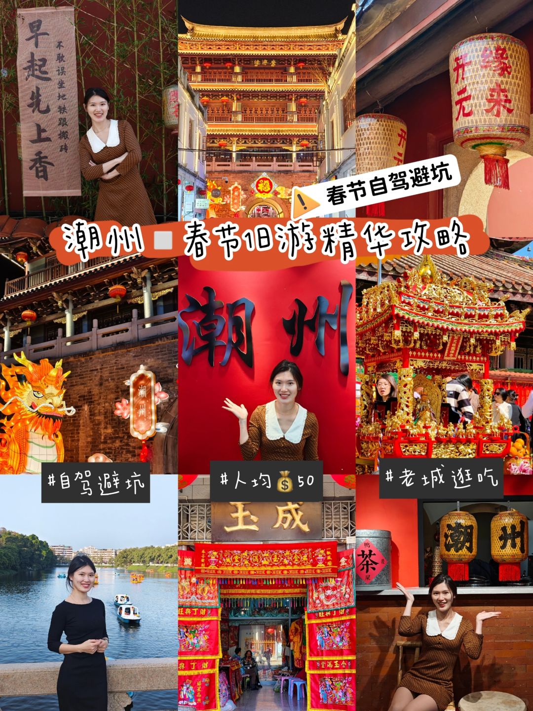 潮州｜春节人从众‼️24h游潮州⚠️附避坑