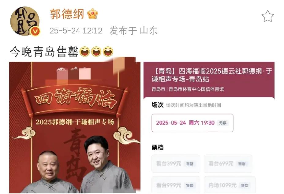郭德纲，激动发文！

5月24日中午，相声大师郭德纲在社交平台上更新了一条动态，