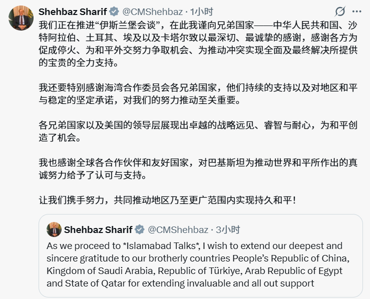 巴基斯坦总理谢里夫感谢中国等国促成停火，把中国排在了第一个，还专门用中文发了一遍