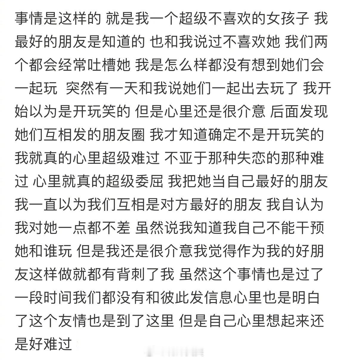 被自己最好的朋友背刺是一种什么体验 ​​​