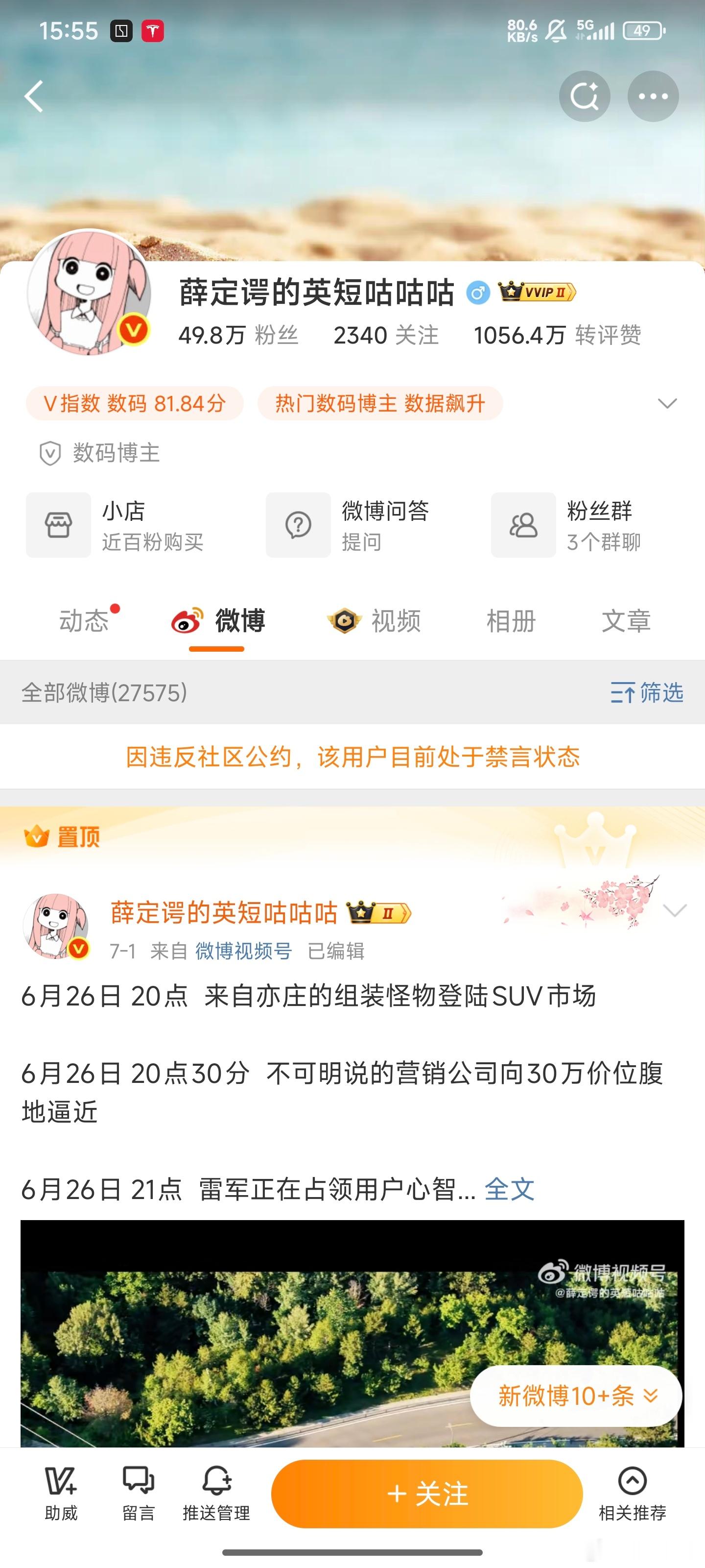 新一批禁言的大V们，这是一锅端了啊！ 前几天兔撕机还说长长的名单交上去了，好家伙