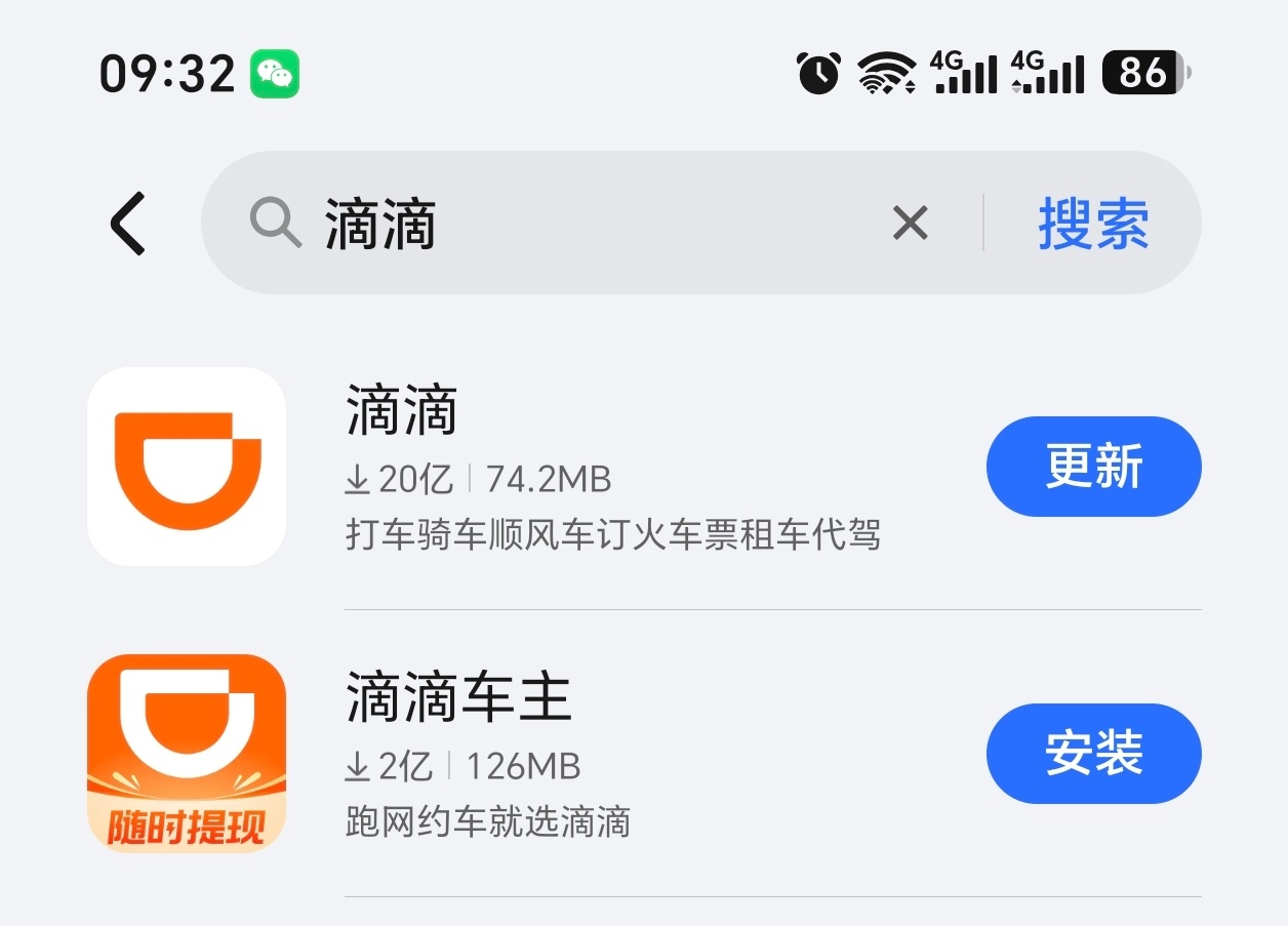 滴滴出行更名滴滴出行把后面两个字去掉了，大家习惯叫的“滴滴”真来了！ 