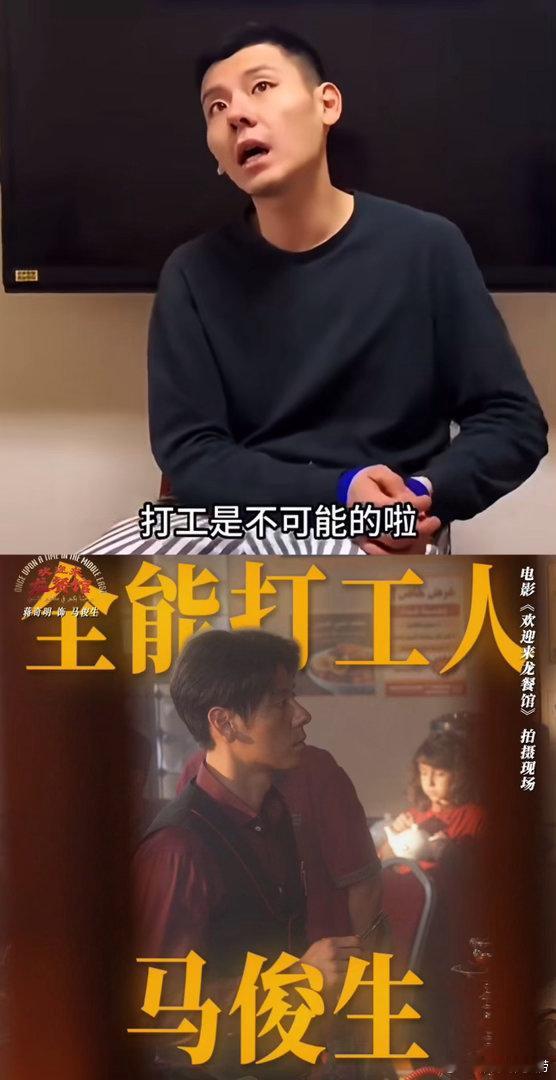 蒋奇明龙餐馆演全能牛马战火之下的龙餐馆全靠马俊生撑着，日常打杂、对外沟通、照顾孩